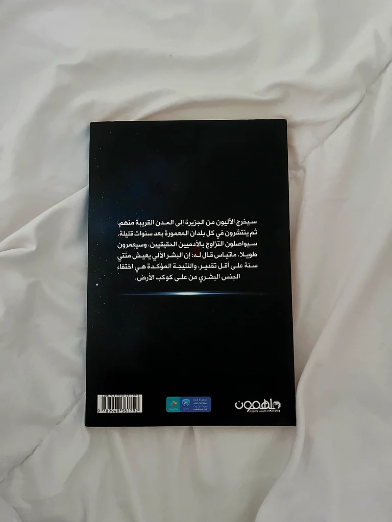 الآليون-63227809316610111