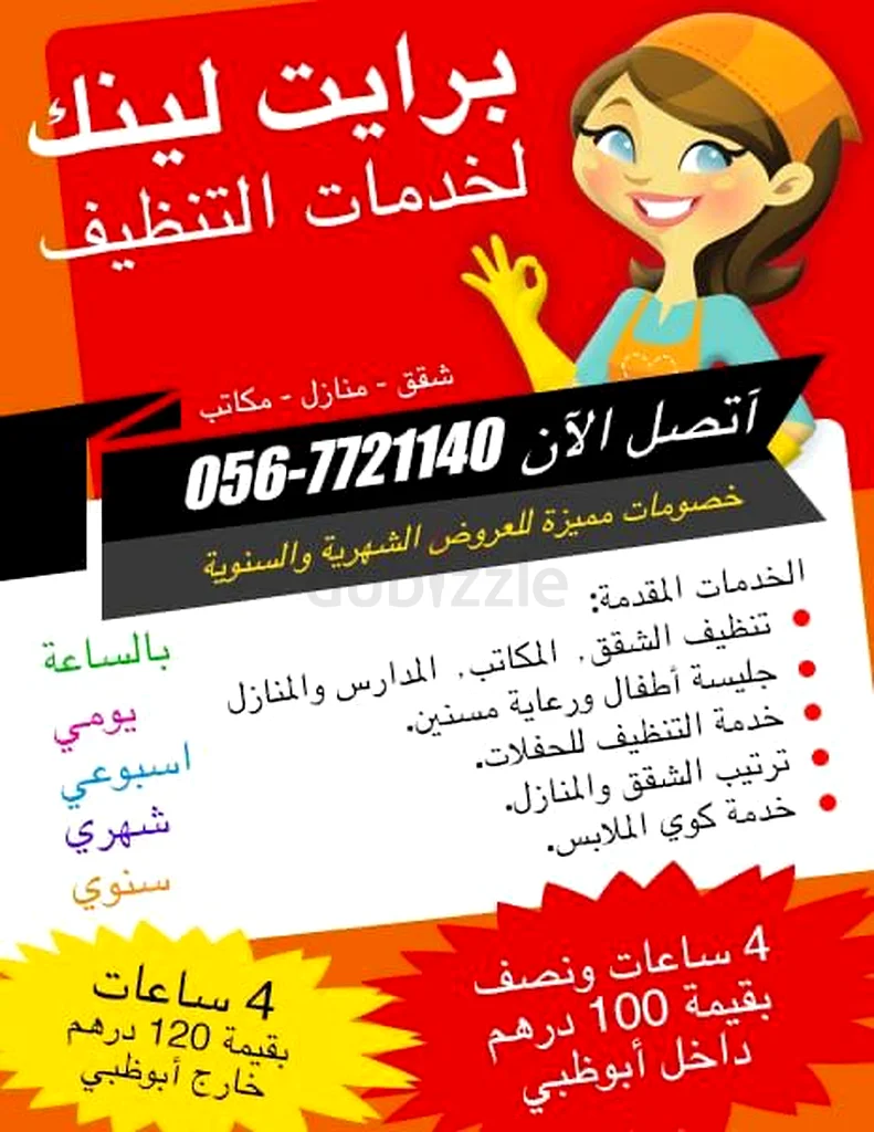 خدمات التنظيف المثالية للمنازل والمكاتب!63184236188930111