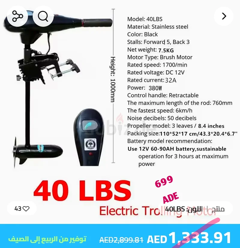 محرك قارب كهربائي متعدد الاستخدامات، السعر الأصلي 1333 لا يزال في العبوة.63235598158595112