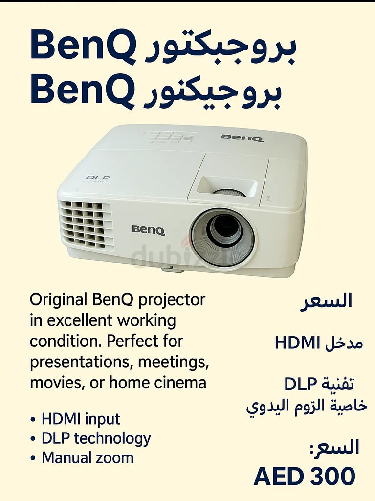 استمتع بتجربة السينما في منزلك مع جهاز العرض BenQ DLP!632629358265611126