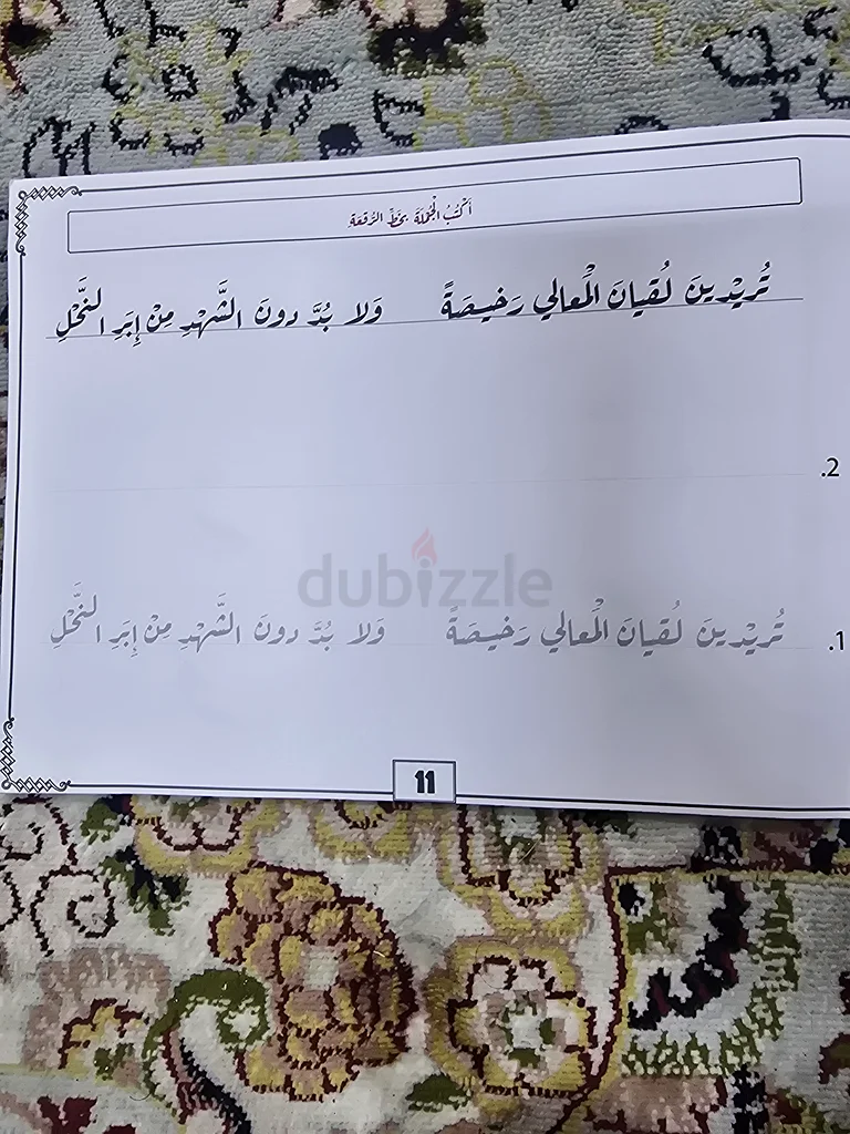 كراسة خط الرقعة63226787944705111