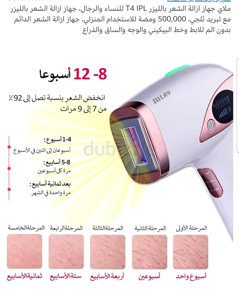 جهاز إزالة الشعر بالليزر MLAV - بحالة جديدة!63253971059714114