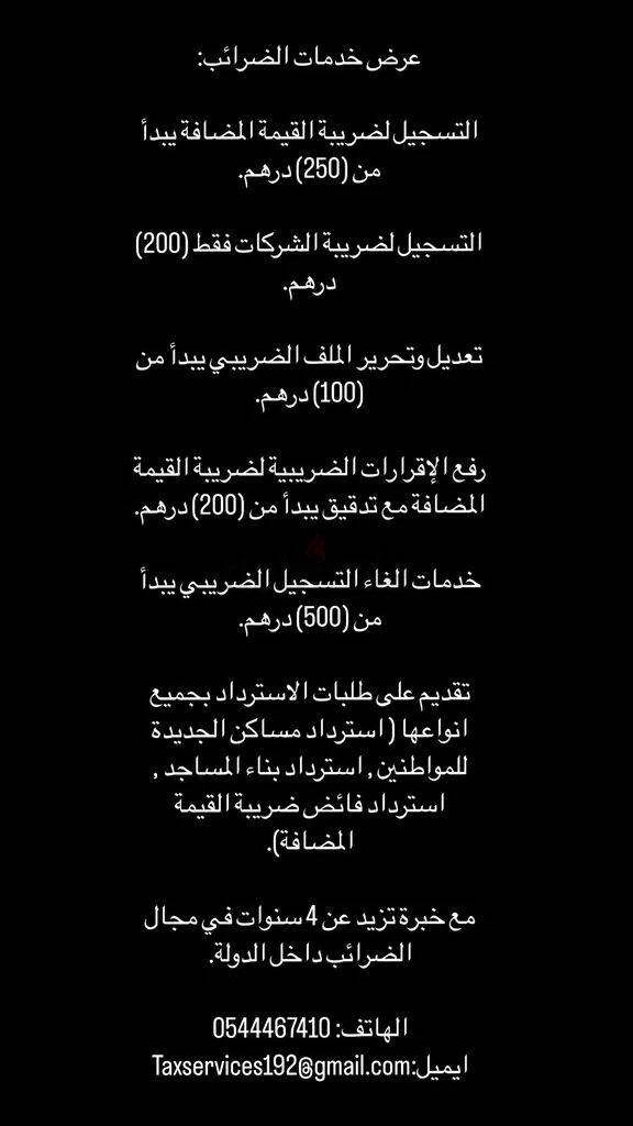 خدمات الضريبة  -- TAX SERVICES62930657492226114