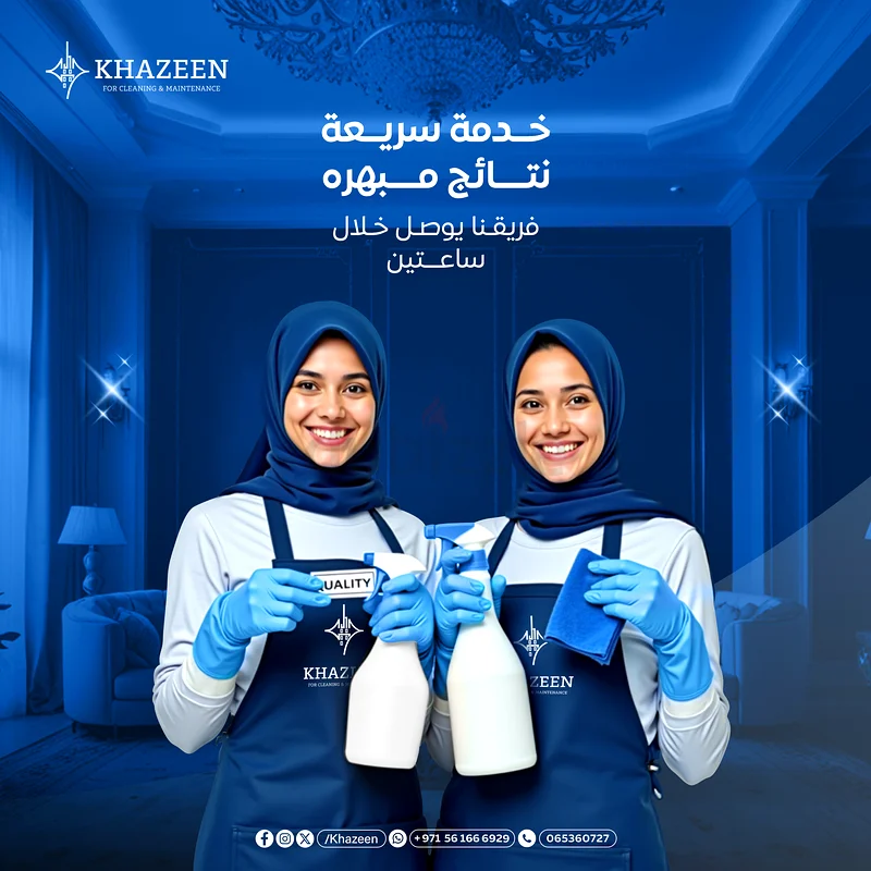 تنظيف منازل وفلل ومكاتب – خصم لأول عميل في الشارقة وعجمان63220330089986111