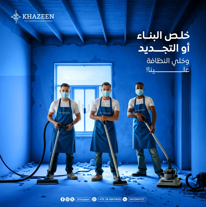تنظيف منازل وفلل ومكاتب – خصم لأول عميل في الشارقة وعجمان63220330089986112