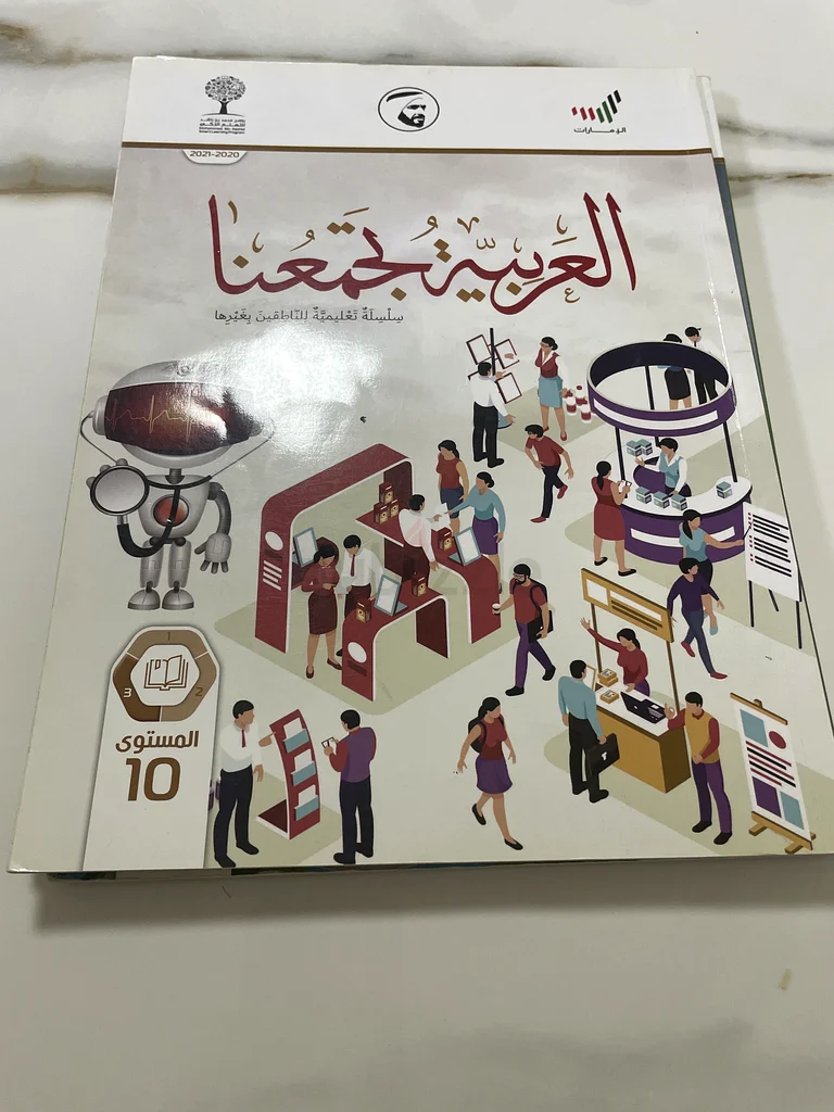مجموعة شاملة من مواد الدراسة للصف العاشر كتب الوزارة العربية والإسلامية63264064835457113