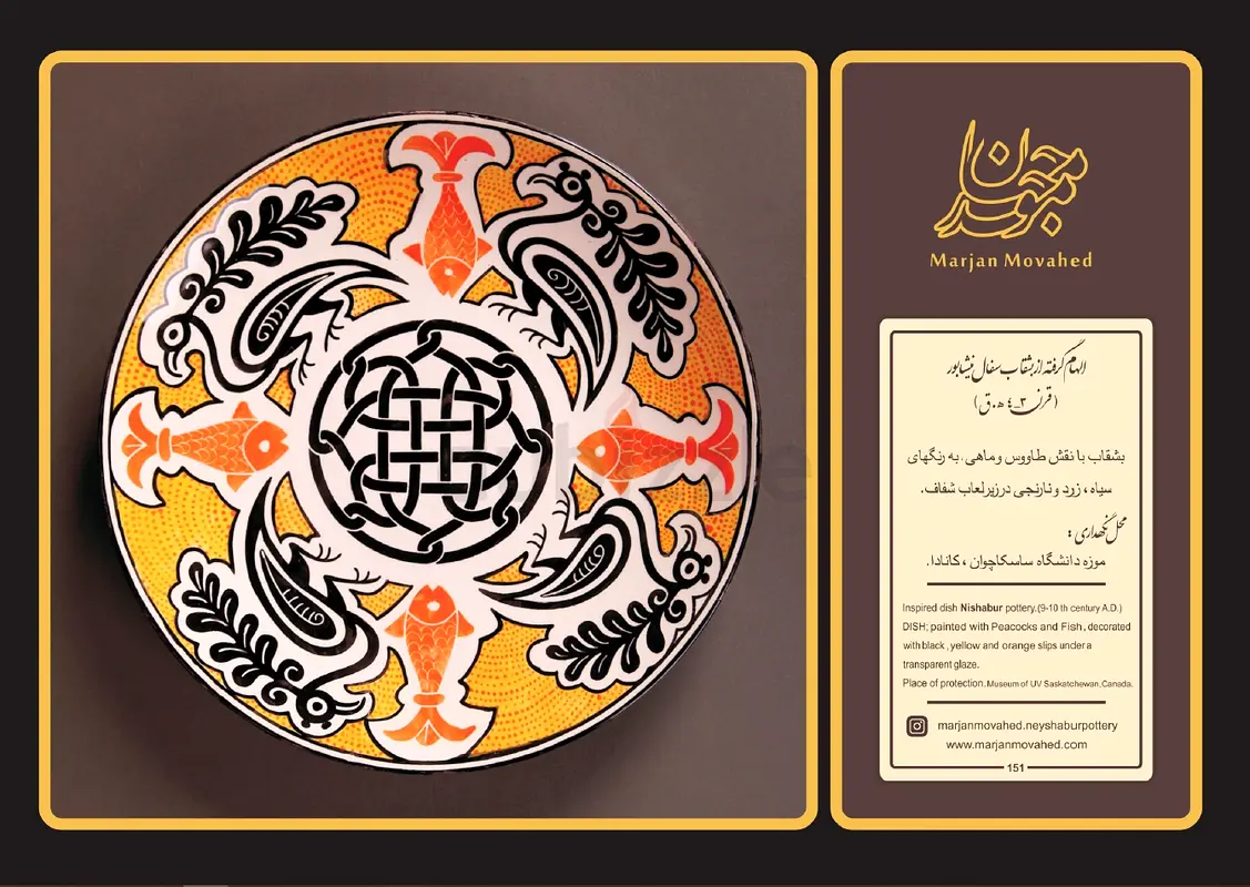لوحة خزفية فاخرة من نيشابور، من صنع اليد، تصور طائر الطاووس والسمكة، إرث يعود إلى القرن العاشر الميلادي