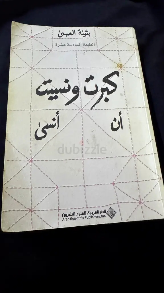 كبرت ونسيت ان انسى