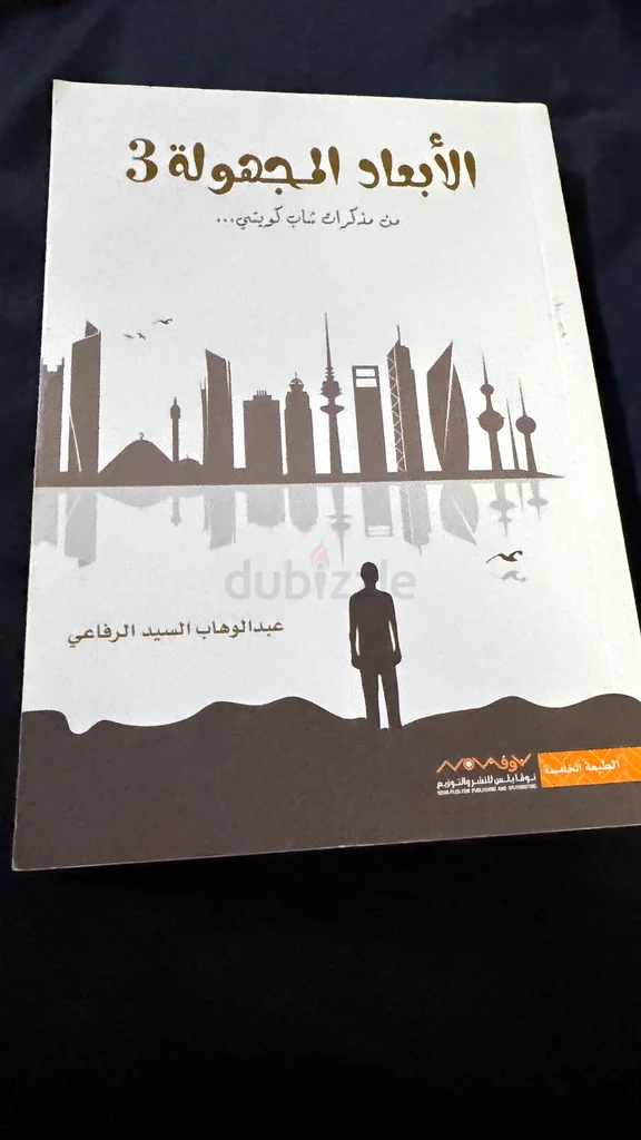 الأبعاد المجهولة - الجزء الثالث63264066876547110