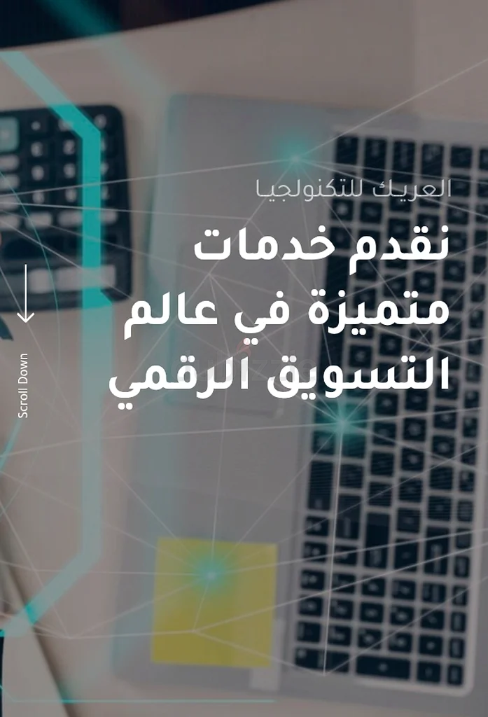 Al-Areeq for Technology is a company providing professional website design services.63220332173953111