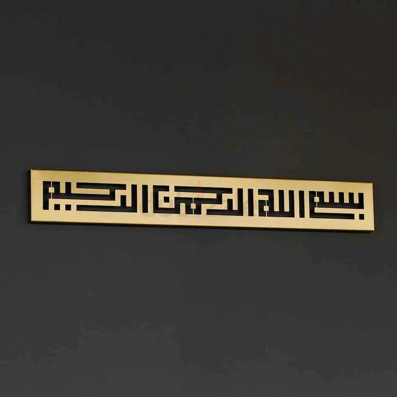 باسم الله خط الكوفي ديكور جداري – ديكور خط عربي إسلامي معدني63207894752257114