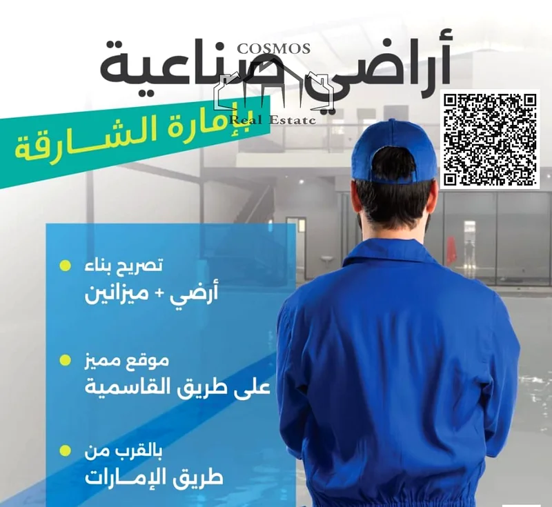 تُباع الآن 4 قطع أرض مميزة مباشرة من المالك بالقرب من مدينة الإمارات الصناعية63195071392003110