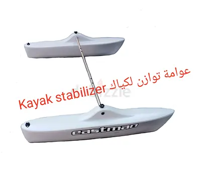 Eastman brand new universal kayak plastic outrigger