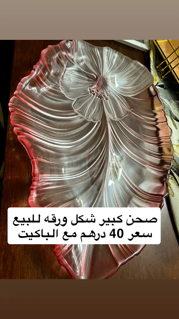 صحن63215374512258110