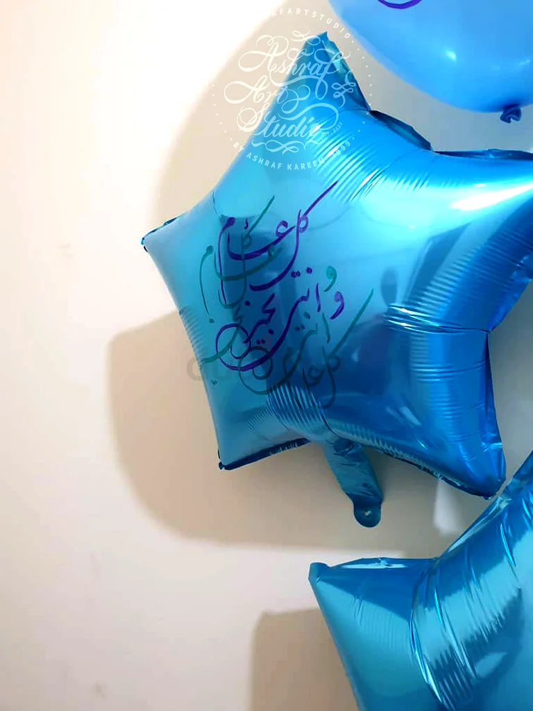 خط البالونات باللغتين العربية والإنجليزية لعيد ميلاد سعيد ومناسبة بهيجة63216359792387114