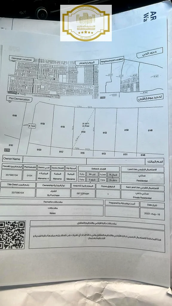 قطعة أرض للبيع في المنامة63183231079682111