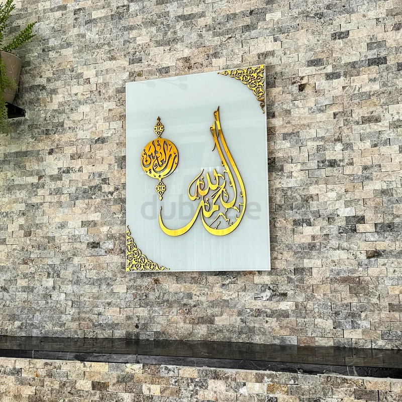Surah Al-Fatiha Verse 1 | Bismillah Tempered Glass Wall Decor | Arabic Calligraphy by Global Wall Art63215865807874112