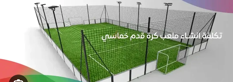 5-a-side Football Pitch for Rent – Garhoud, Dubai!63218816285571115