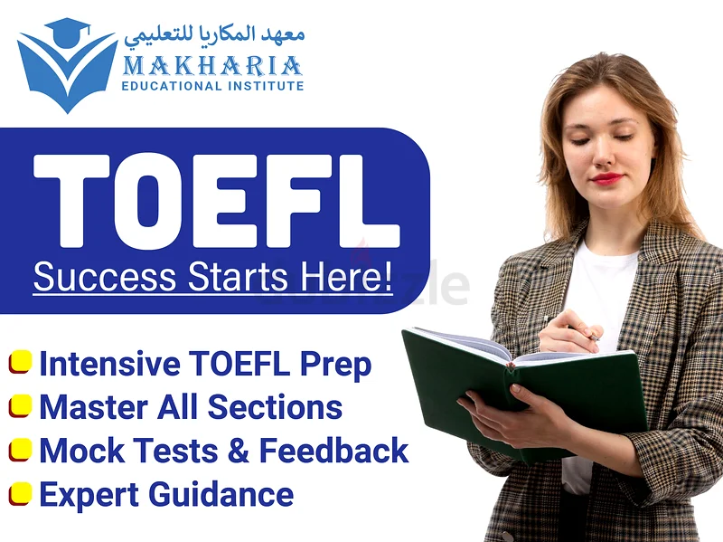 خطة التوفل الشاملة للحصول على الدرجة المطلوبة63219357097729117
