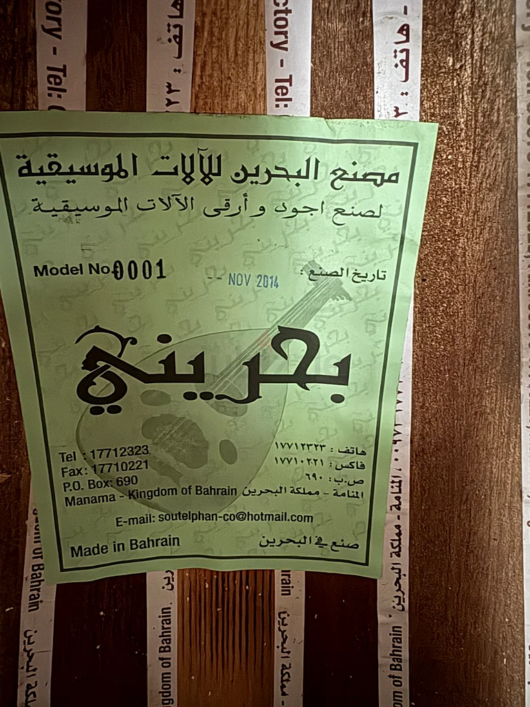 عود بحريني63226779983489113