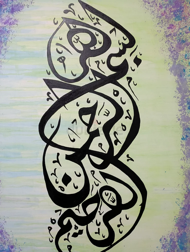 فن الخط العربي الأنيق للجدران63176197643523112