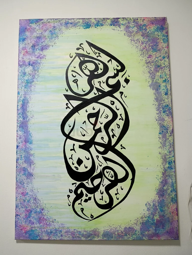 فن الخط العربي الأنيق للجدران63176197643523113