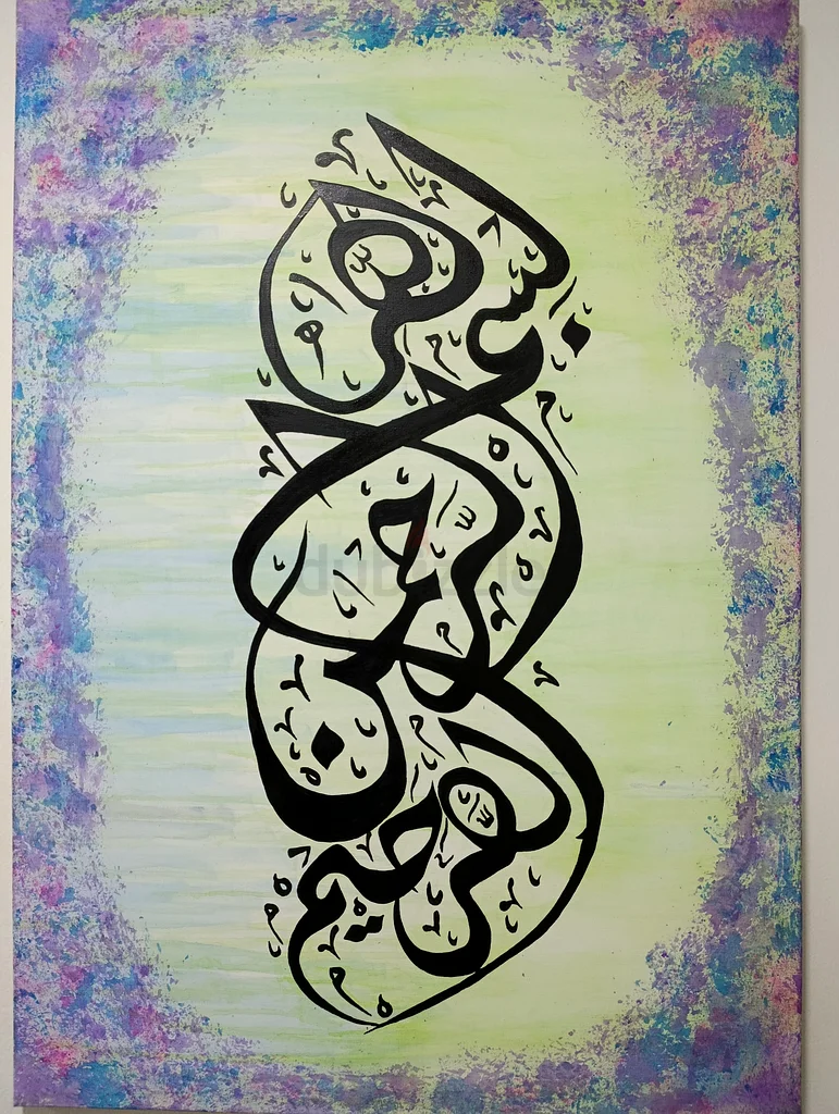 فن الخط العربي الأنيق للجدران63176197643523111