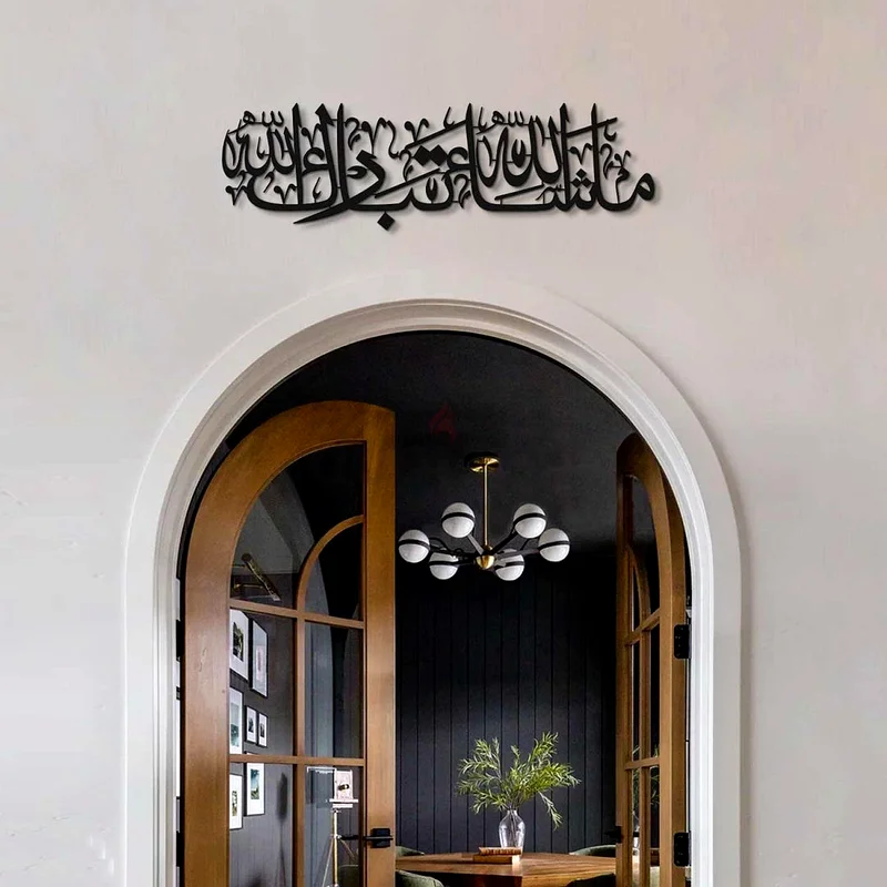 ما شاء الله تبارك الله / أسود / ذهبي / فضي / 60 × 30 سم632233563723541123