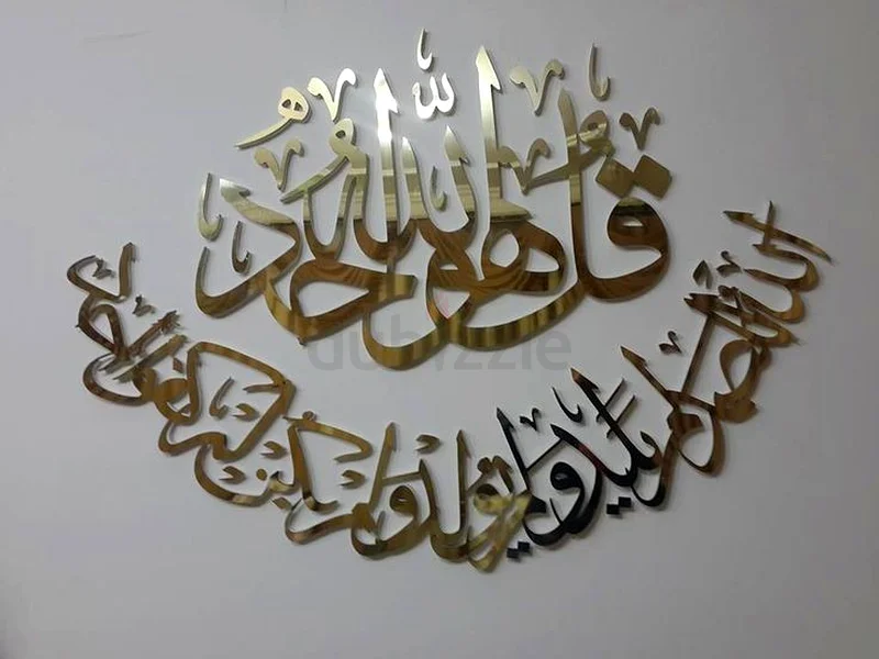 Surah e Ikhlas Design 2 / Black / Golden / Silver (60 X 40) CM63437618409347110