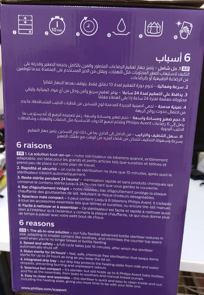 فيليبس أفنت معقم متقدم - مثالي لصحة الطفل!63203707350786112