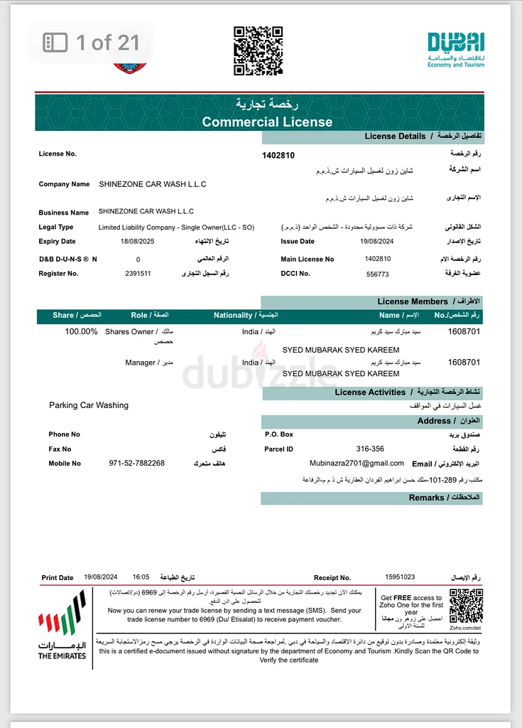 رخصة تجارية لغسيل سيارات البر الرئيسي63221864338945119