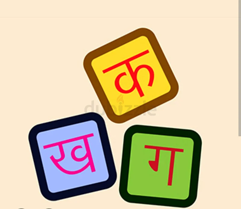 Hindi tuition for grade 1 to grade 563219836732418111