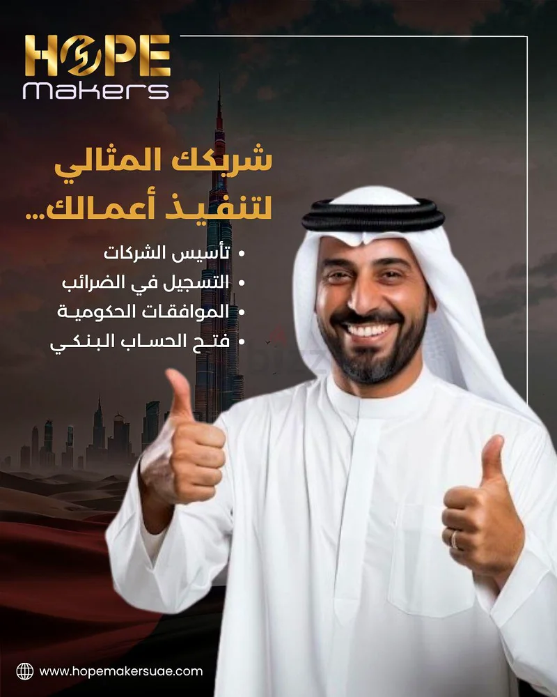 تأسيس شركات ومعاملات حكومية في دبي63214907627649111