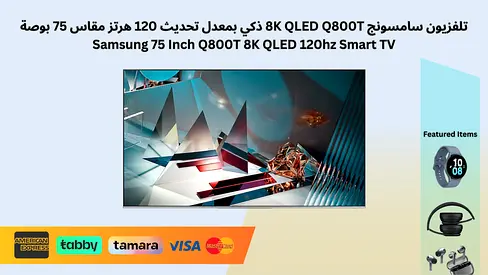 Samsung 75 Inch Q800T QLED 8K Smart TV for Gaming, Movies and Outdoor Majlis, Summer Offer