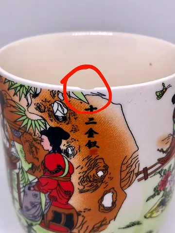 Vintage Japanese Ceramic Tea Cup with Beautiful Artwork