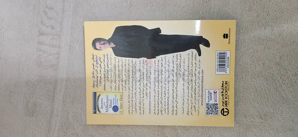كتب اسرار العقل المليونير