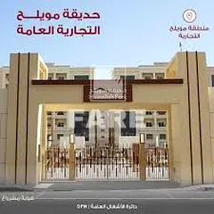 Commercial land in Muwailih Al Falah Commercial