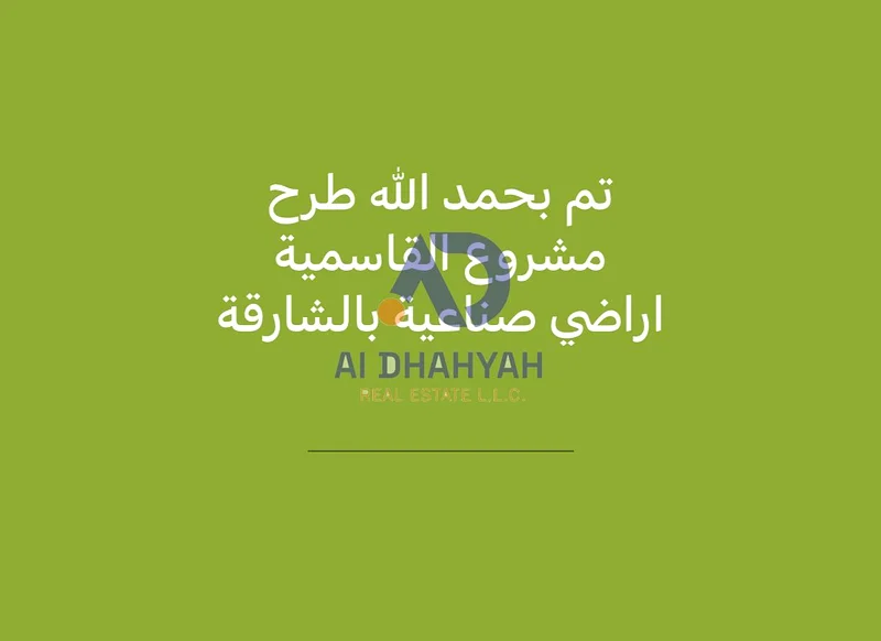 ---

🏗️ أراضٍ صناعية وتجارية ملك حر بأسعار تنافسية تبدأ من 150 درهمًا فقط!

✨ إطلاق مشروع بوابة القسيمية الصناعية – الشارقة ✨63821450605313114
