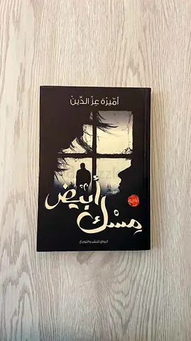 رواية / كتاب / 5 درهم