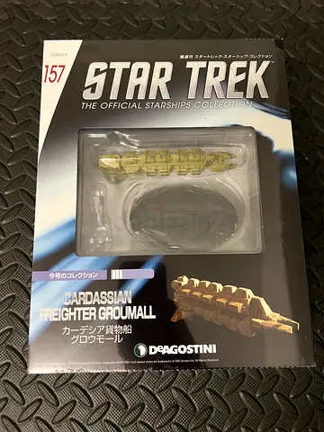 Eaglemoss - DeAgostini Star Trek Star Ship Collection - CARDASSIAN FREIGHTER GROUMALL