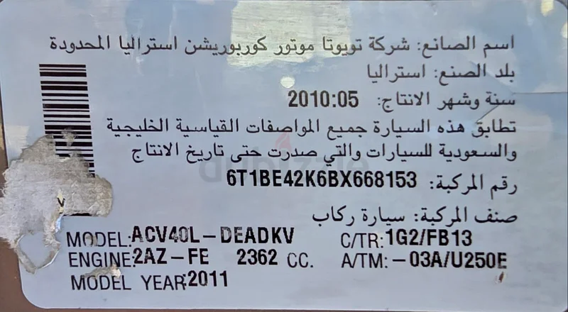 Toyota Camry 2011 – Excellent Condition | GCC Specs | 2.4L Engine63612450331137114