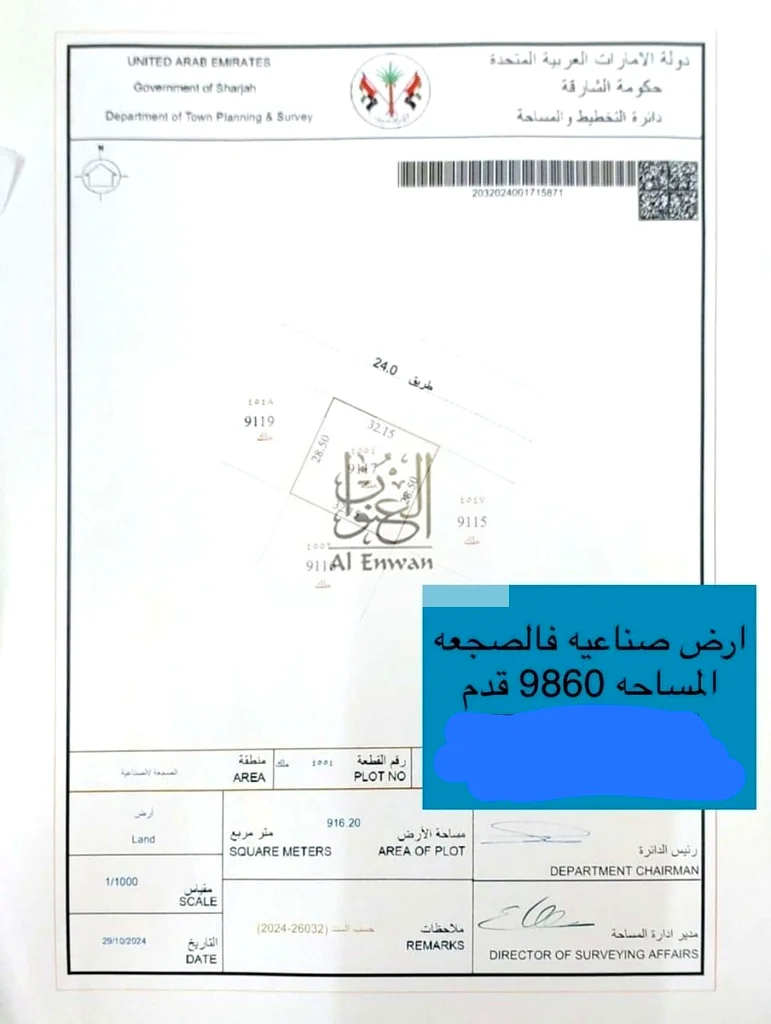 أرض فارغة للبيع في السجا63819129630082111