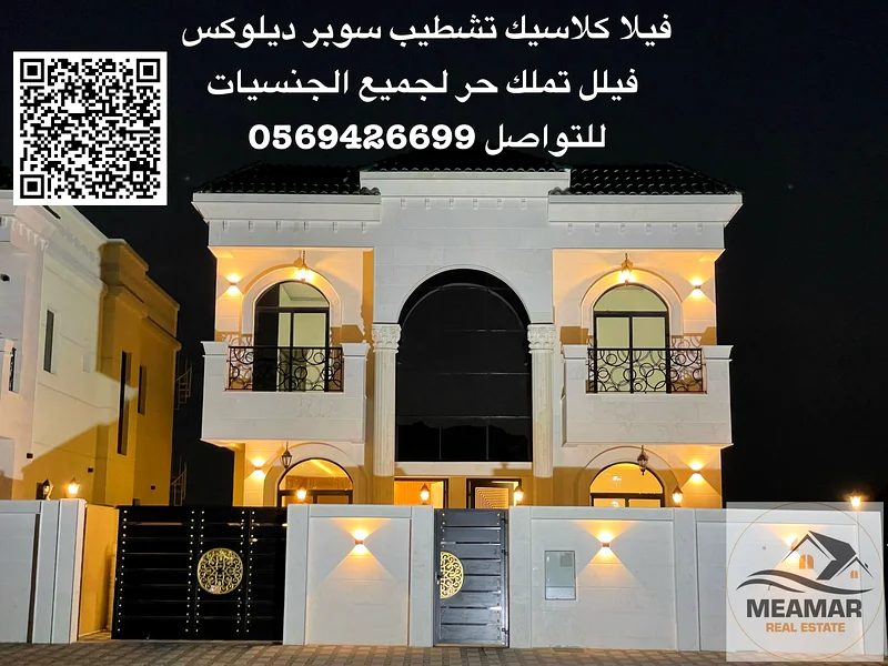 فيلا كلاسيكية، تشطيب سوبر ديلوكس، والسعر يشمل رسوم التسجيل ونقل الملكية63909116852225110