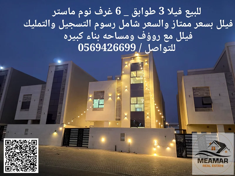 فيلا من 3 طوابق و6 غرف نوم مع سقف، والسعر يشمل رسوم التسجيل ورسوم الملكية63909007001602111