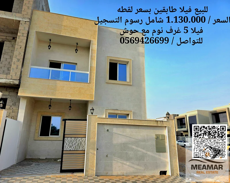 فيلا ممتازة بسعر مناسب مكونة من 5 غرف، السعر يشمل رسوم الملكية الكاملة63909006048514110