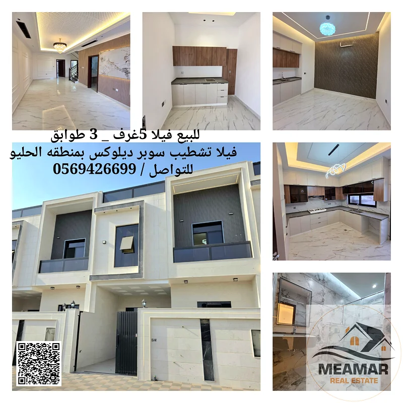 فيلا بسعر ممتاز، 5 غرف، مع عزل للسقف، تشطيب سوبر ديلوكس، ملكية حرة63909666152066110
