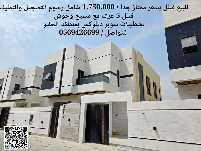 فيلا بسعر ممتاز مع مسبح ويشمل السعر الرسوم مقابل 5 غرف63910866032001111
