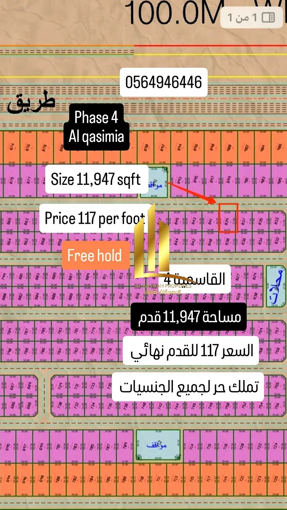 أرض للبيع في مدينة القصيمية، المرحلة 463821554066177110