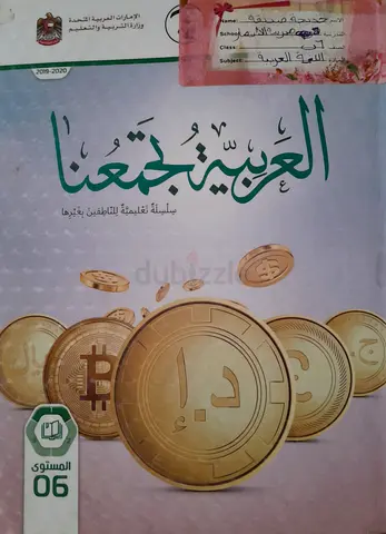 العربية تجمعنا Arabic books for grade 6 volume 1,2,3