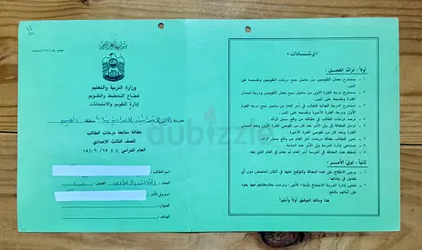 وزارة التربية والتعليم - وثيقة رسمية